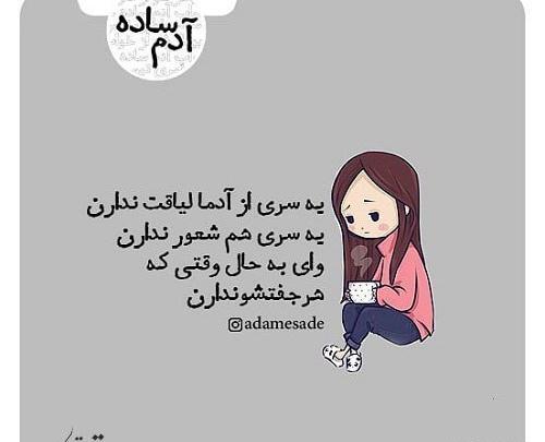 عکس نوشته در مورد لیاقت نداشتن