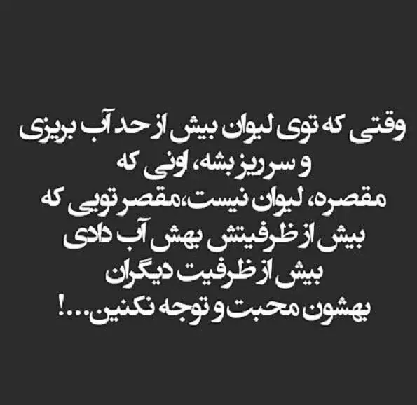 عکس نوشته در مورد لیاقت نداشتن