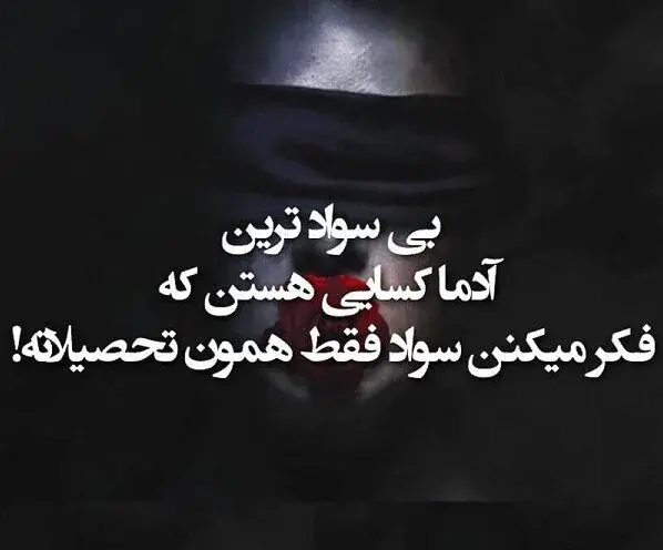 دانلود عکس نوشته ادم بی لیاقت