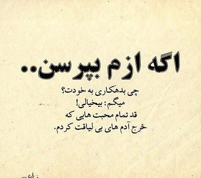 عکس نوشته راجب ادم بی لیاقت
