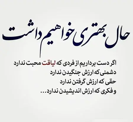 عکس نوشته راجب ادم بی لیاقت