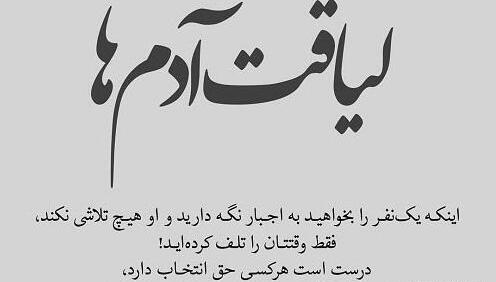 عکس نوشته های آدمهای بی لیاقت