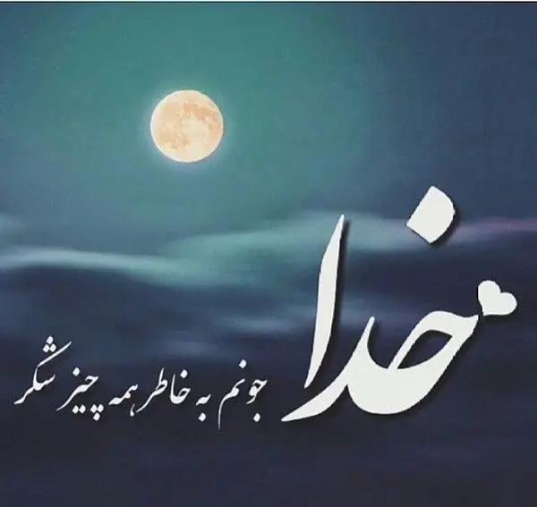 یک عکس مذهبی برای پروفایل
