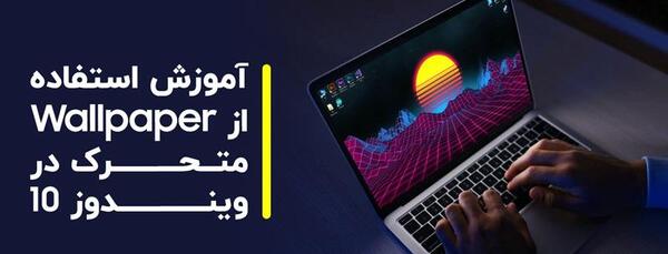 عکس تصویر زمینه حرکتی برای کامپیوتر