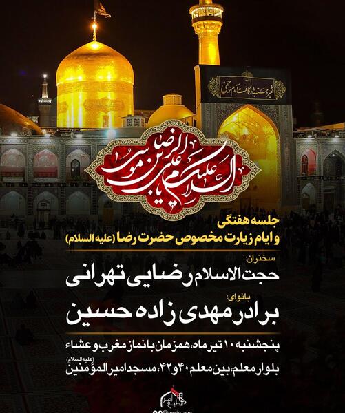 عکس تصویر زمینه حرم امام رضا برای اندروید