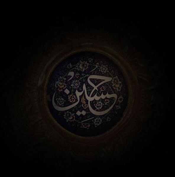 عکس تصویر زمینه ی حسینی