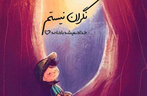 عکس تصویر زمینه خدا شکرت