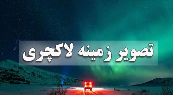 عکس تصویر زمینه روشن پسرانه