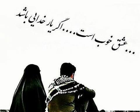عکس همسر مذهبی