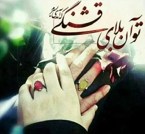 عکس همسر مذهبی