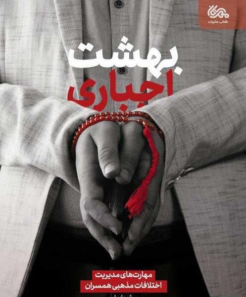 عکس همسران مذهبی