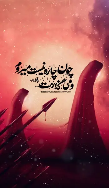 عکس نوشته والپیپر مذهبی