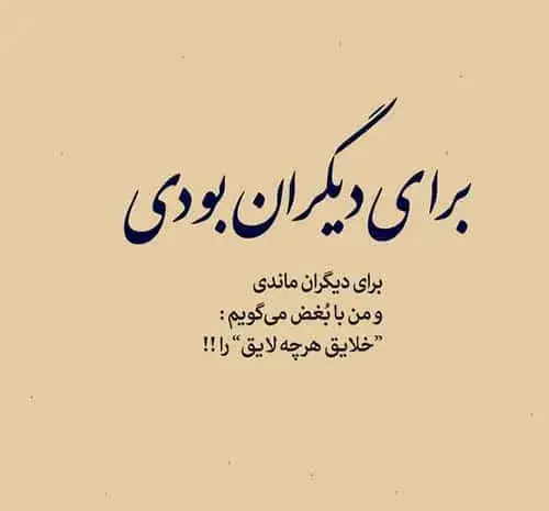 عکس نوشته آدمهای مذهبی نما
