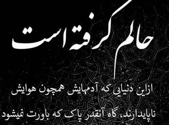 عکس نوشته آدمهای مذهبی نما