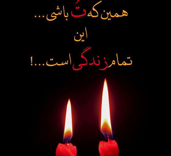 عکس متن دار مذهبی عاشقانه