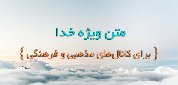 عکس مذهبی برای کانال
