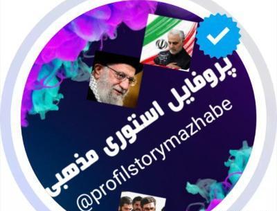 عکس مذهبی برای کانال