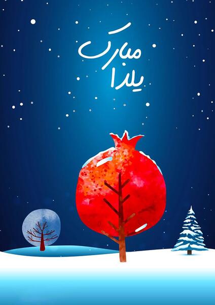 عکس تصویر زمینه شب چله