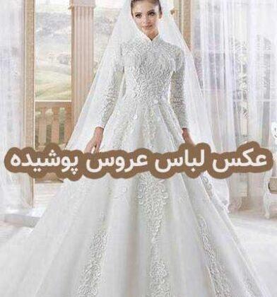 عکس چادر عقد مذهبی