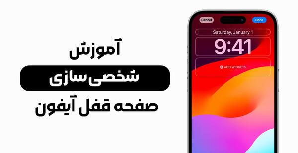 عکس تصویر زمینه صفحه قفل ایفون