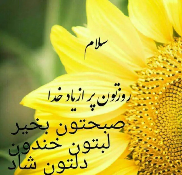 عکسهای سلام صبح بخیر مذهبی