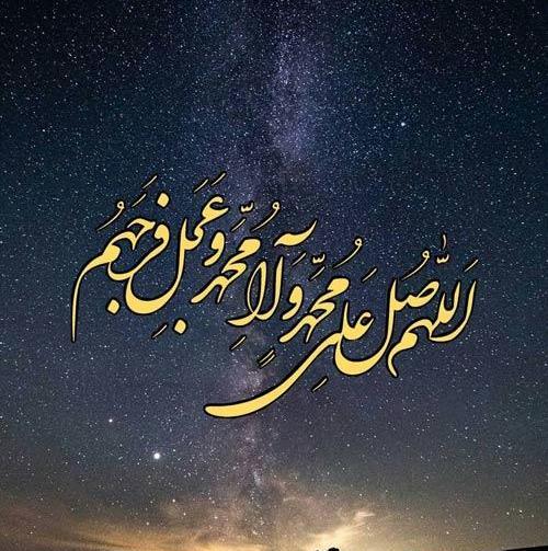 مذهبی عکس پروفایل صلوات