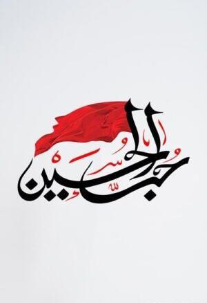 عکس مذهبی برای زمینه گوشی