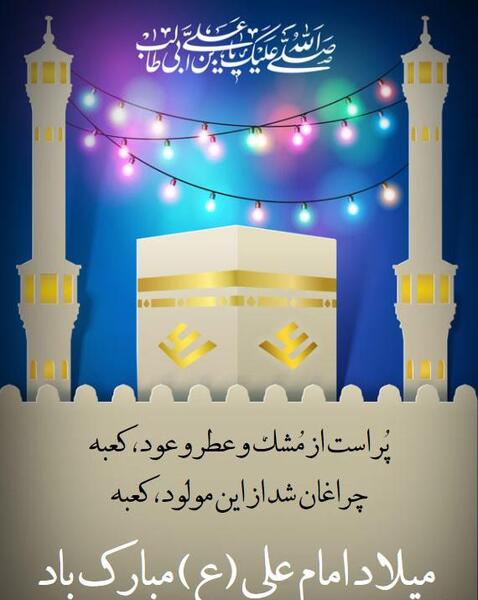 عکس تبریک روز مرد مذهبی