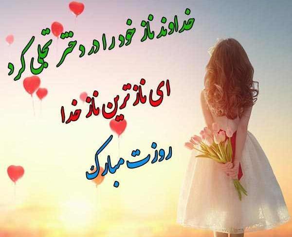عکس مذهبی برای روز دختر