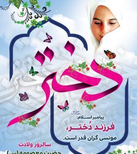 عکس مذهبی برای روز دختر