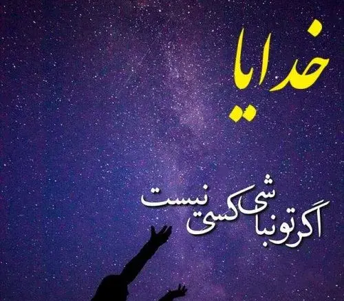 عکس نوشته مذهبی خدا