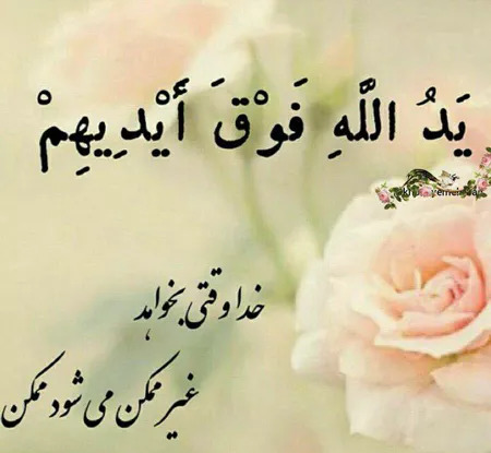 عکس نوشته مذهبی خاص
