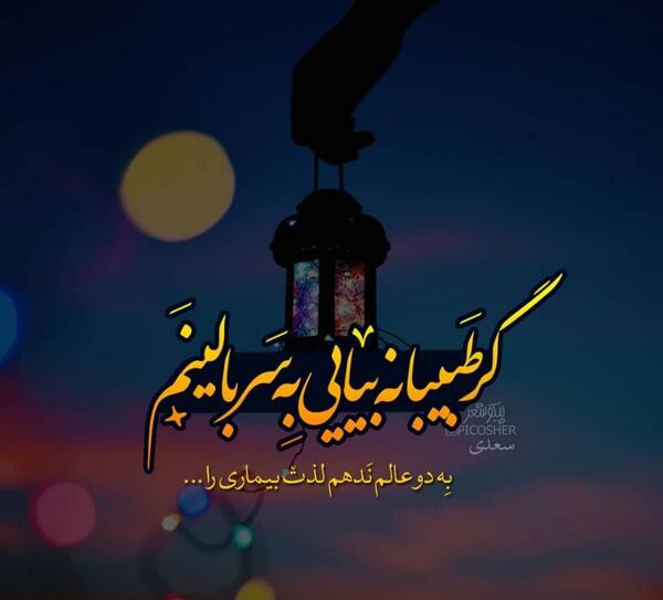 عکس جدید مذهبی برای پروفایل