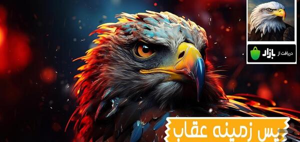 عکس تصویر زمینه عقاب سیاه