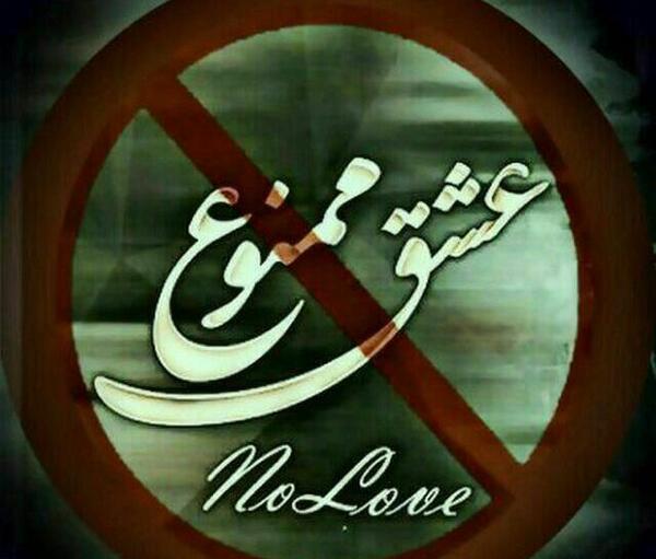 عکس تصویر زمینه عشق ممنوع