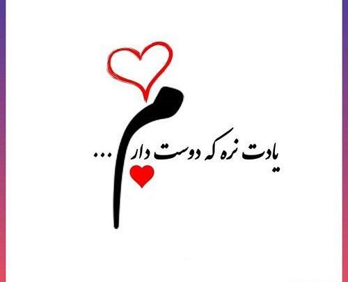 عکس تصویر زمینه عشقم دوست دارم
