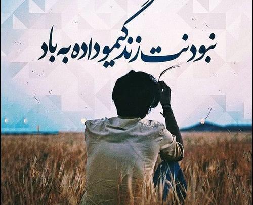 عکس تصویر زمینه غمگین با متن