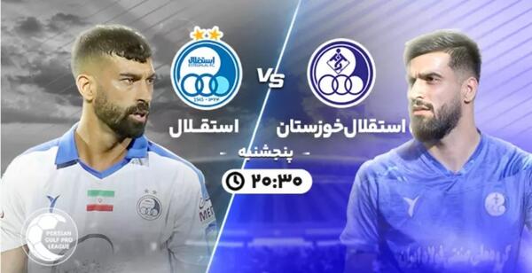 عکس لباس استقلال خوزستان