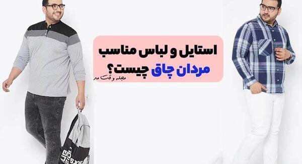 عکس لباس راحتی مردانه