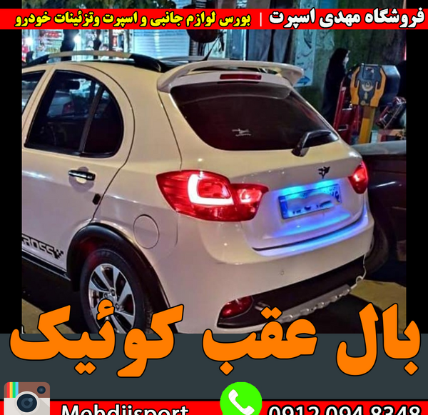 عکس داخل ماشین کوییک اسپرت