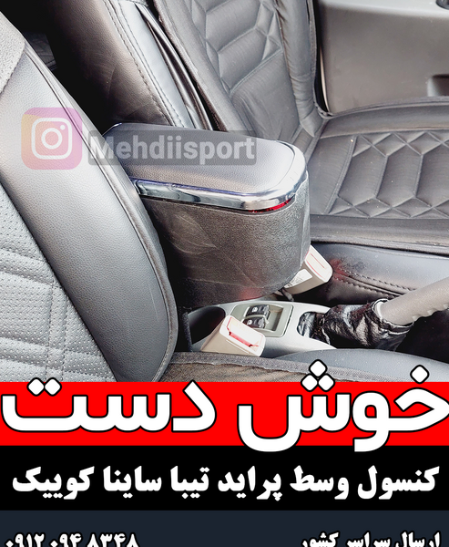 عکس داخل ماشین کوییک اسپرت