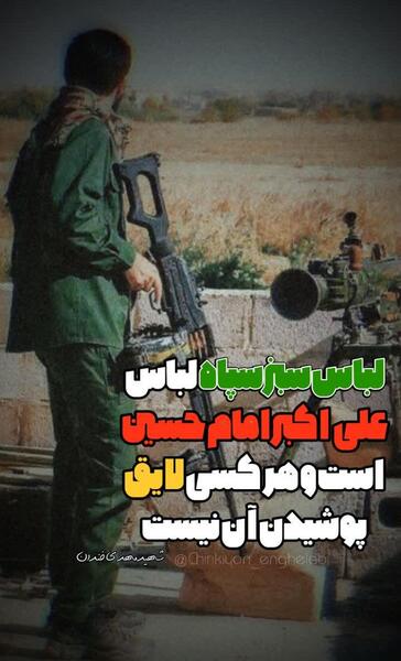 عکس لباس سپاهی