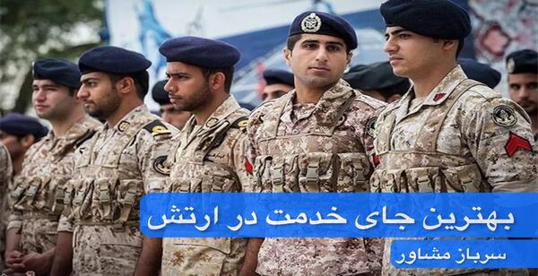 عکس لباس سربازی نیروی زمینی ارتش