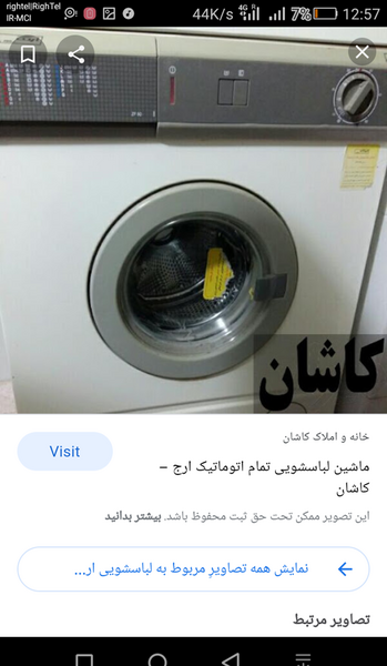 عکس لباسشویی قدیمی