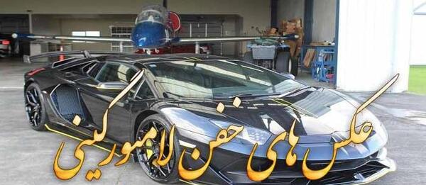 عکس خوشگل ترین ماشین لامبورگینی