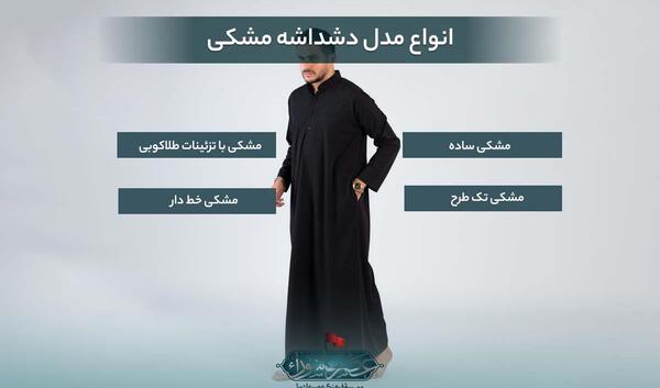 عکس لباس عربی مردانه