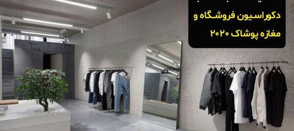 عکس لباس فروشی کارتونی