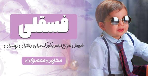 عکس لباس قهرمانان فسقلی