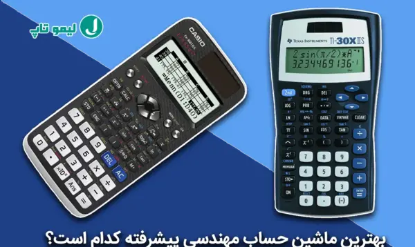عکس از ماشین حساب مهندسی
