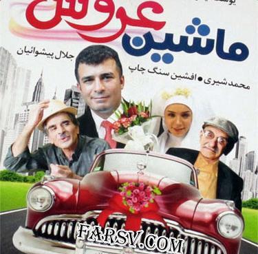 عکس ماشین عروس خنده دار